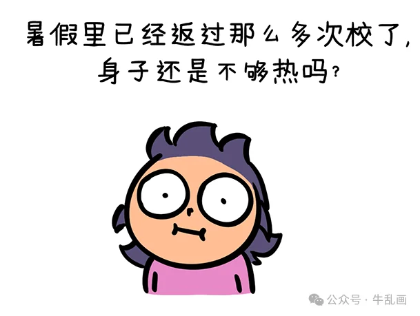 Niu-ma with a skeptical squint