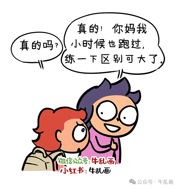 Niu-ma cheerfully tells a doubtful Niuniu that she ran it as a kid too