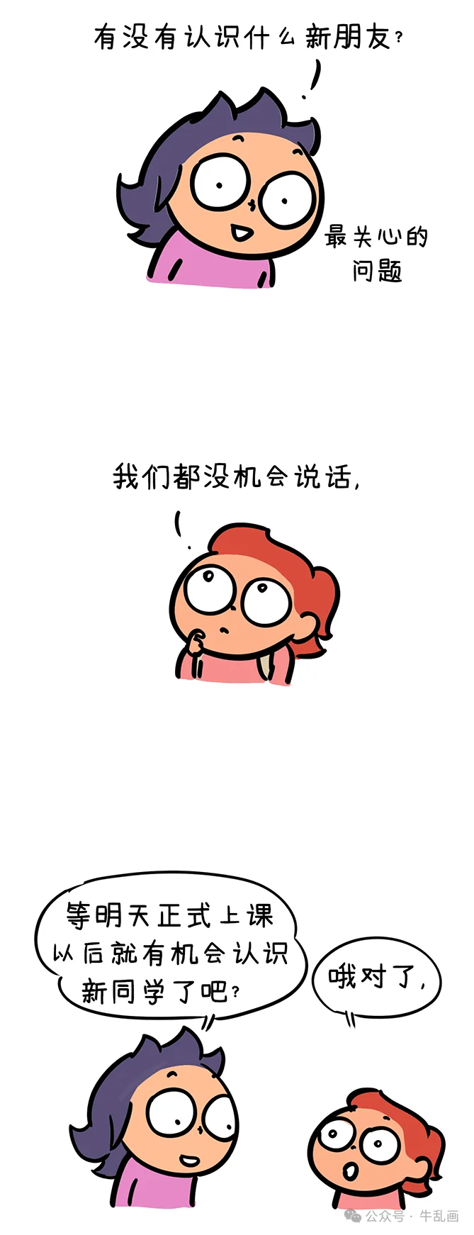 Niu-ma asks about new friends; Niuniu says nobody got a chance to talk
