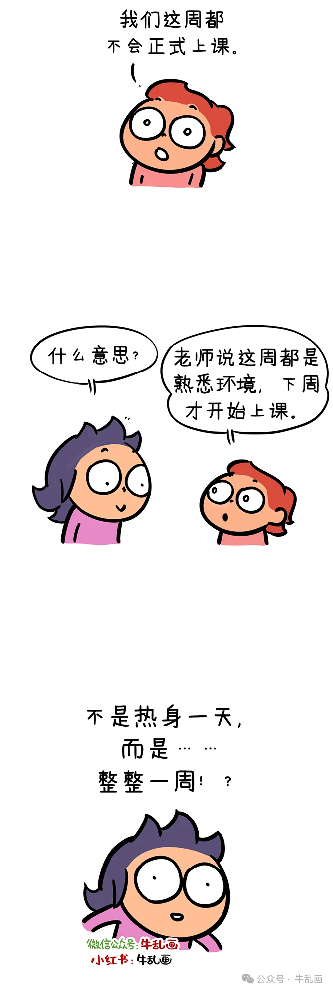 Niuniu explains the whole week is orientation; Niu-ma is stunned