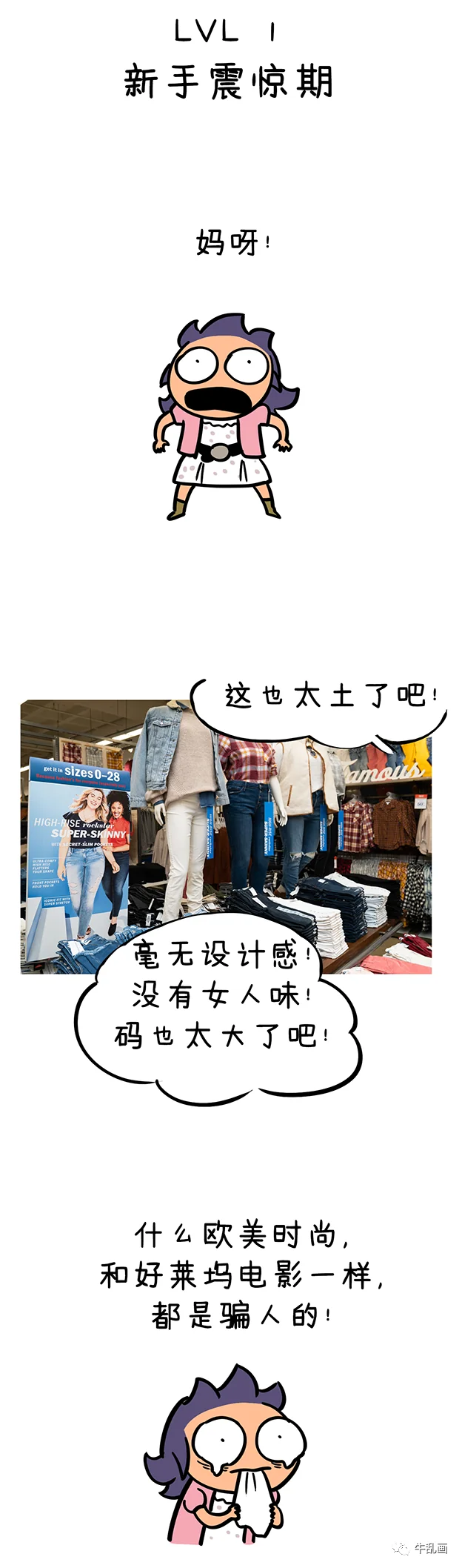 Level 1: a stylish newcomer is horrified by the clothing racks at an American store