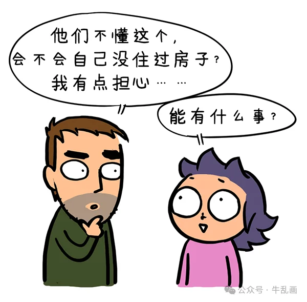 Niu-pa worries about the guests while Niu-ma shrugs it off