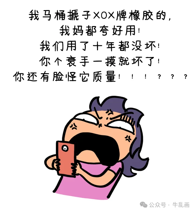 Niu-ma screaming at her phone in defense of her ten-year-old plunger