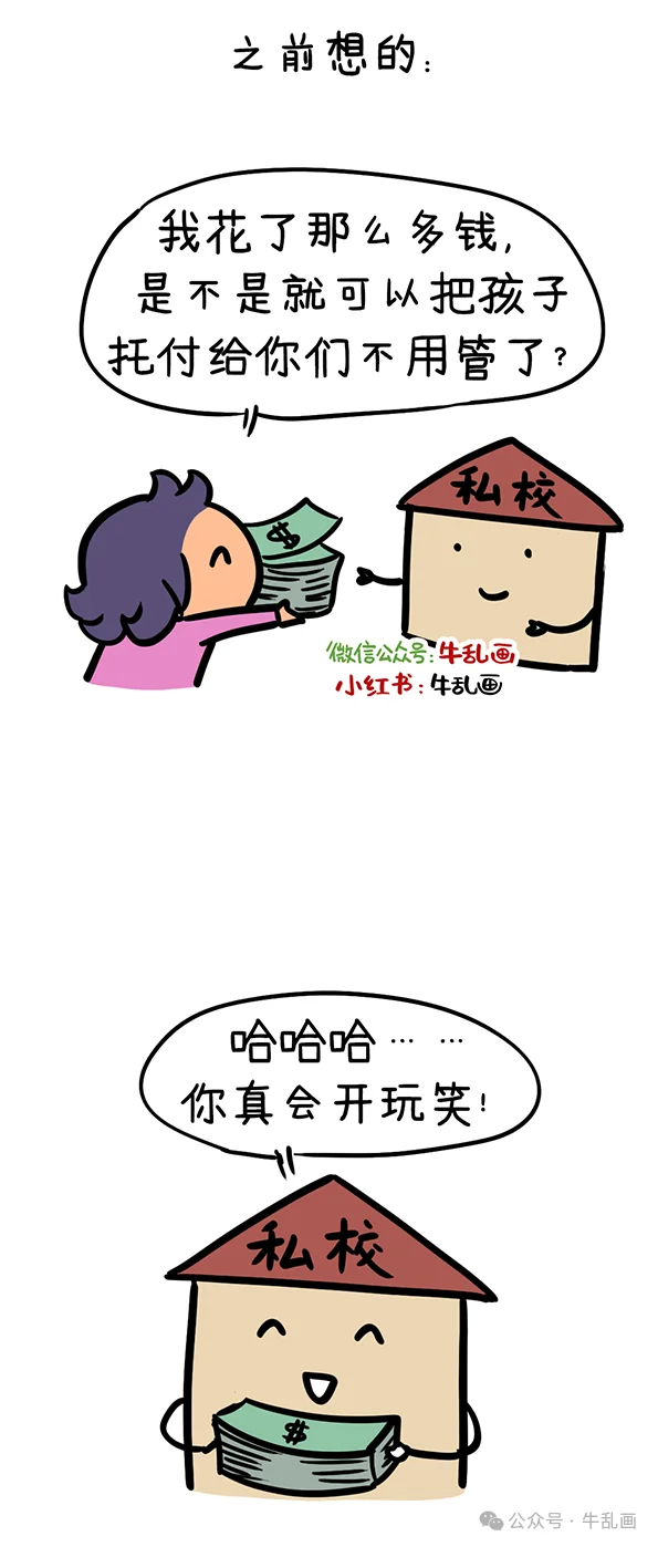 Niu-ma hands the private school a stack of cash hoping to outsource the parenting; the school laughs it off