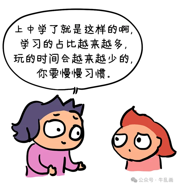 Mom explains that middle school just works this way; Niuniu glares
