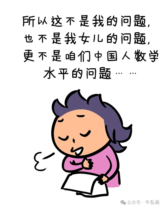 Mom serenely concludes it's not her problem, or her daughter's, or Chinese math's