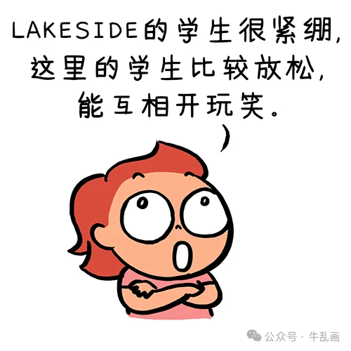 Niuniu explains: Lakeside kids are wound tight, kids here are relaxed enough to joke around