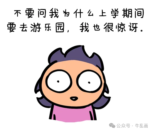 Mom, resigned: don't ask me why there's a theme-park trip during the school year, I'm surprised too