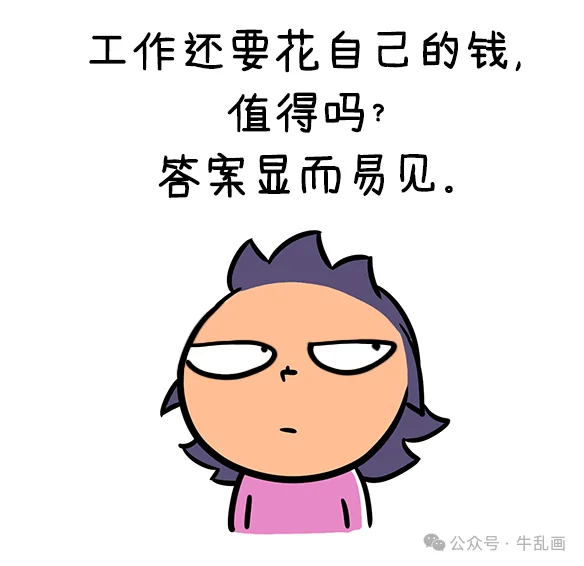 Comic: Niu-ma looking deadpan under the caption about spending her own money to work