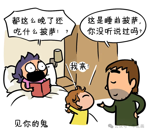 Comic: Niu-ma protests late-night pizza while Niu-ba invokes the sacred bedtime pizza and Niumei volunteers