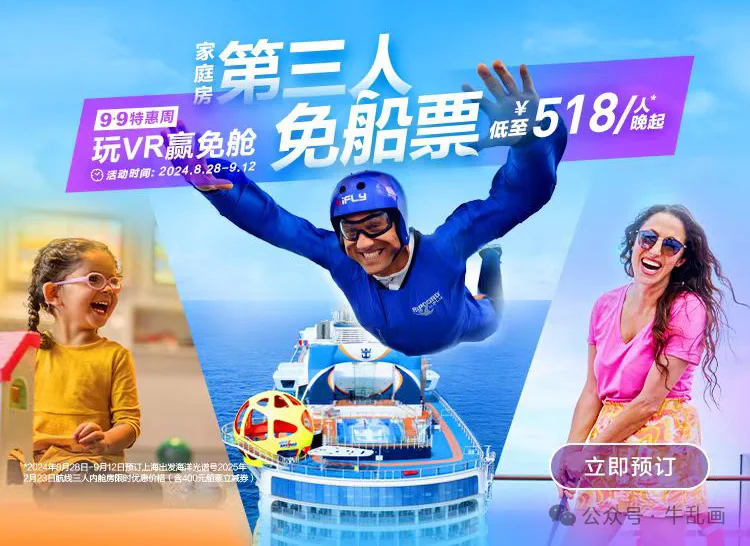 Royal Caribbean promo banner: third guest sails free, from 518 yuan per person per night