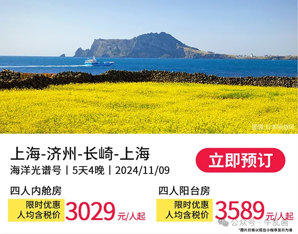 Route card: Shanghai to Jeju and Nagasaki, 5 days 4 nights