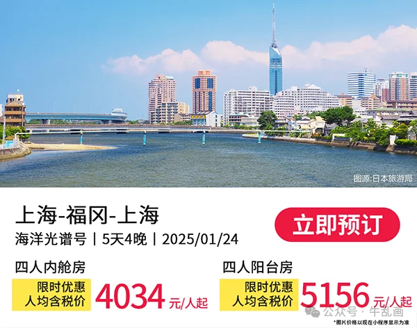 Route card: Shanghai to Fukuoka, 5 days 4 nights