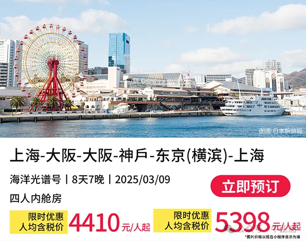 Route card: Shanghai to Osaka, Kobe and Tokyo (Yokohama), 8 days 7 nights