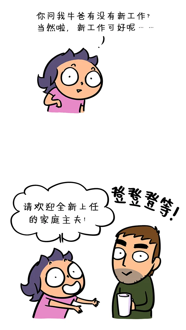 Niu-ma announces Niu-ba's new job: house-husband, ta-da