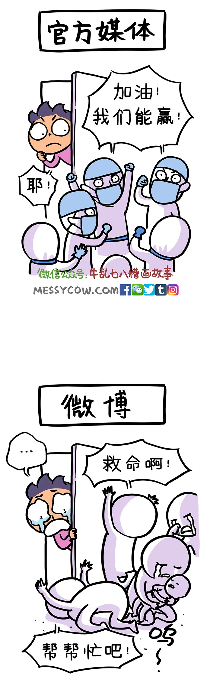 State media shows cheering medics chanting we can win; Weibo shows people crying for help