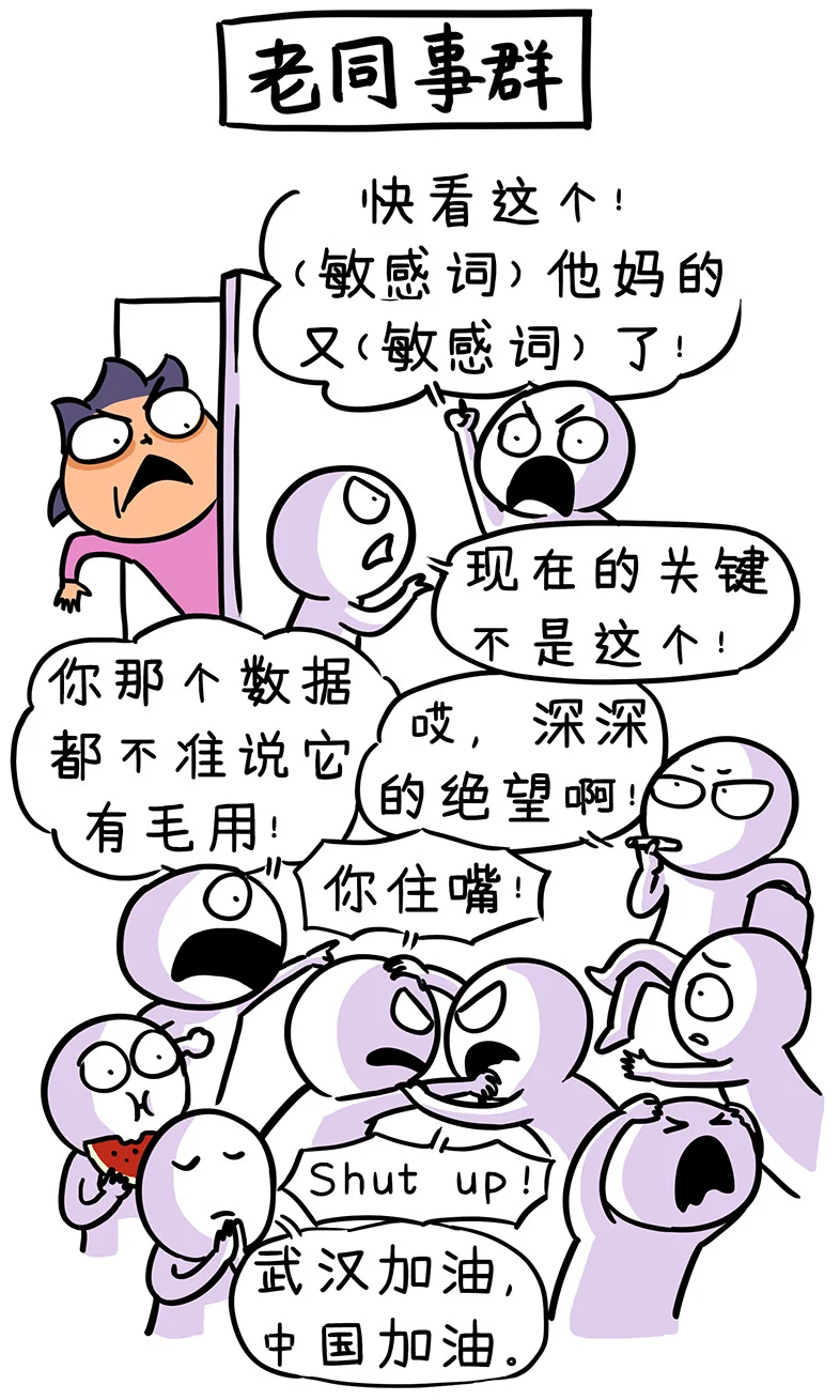 The old-coworkers group chat descends into shouting, despair, and Wuhan cheers