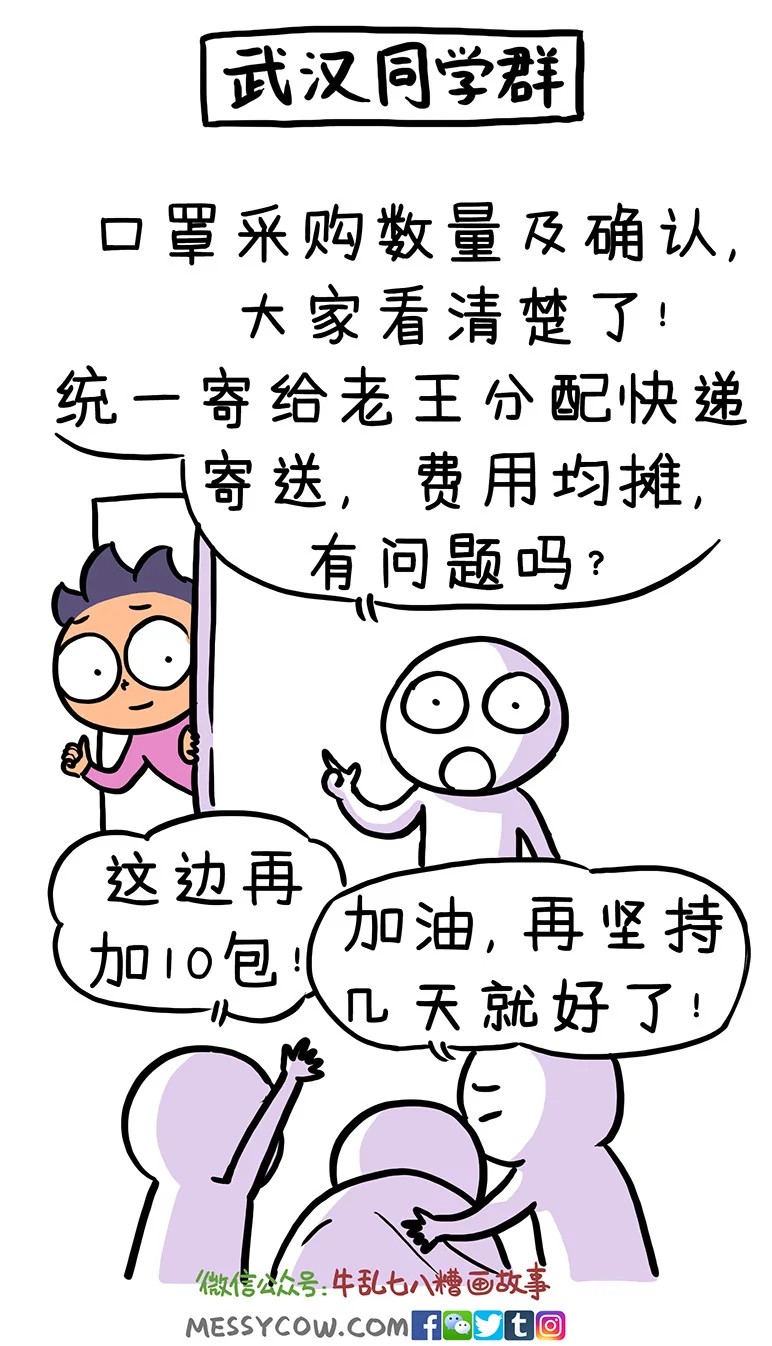 The Wuhan classmates group organizes a bulk mask shipment