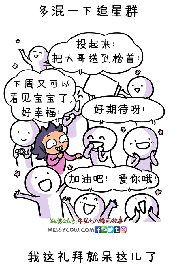 Messycow hides happily inside the fan-club group chat, where everyone is cheering and voting